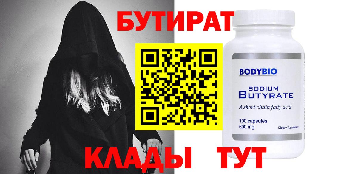БУТИРАТ Butirat  Бутират  Сунжа  Вход с VPN 