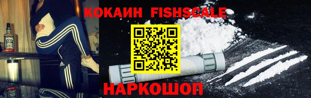 купить  сайты  Cocaine Fish Scale  КОКАИН FishScale  Вход с VPN  Сунжа 