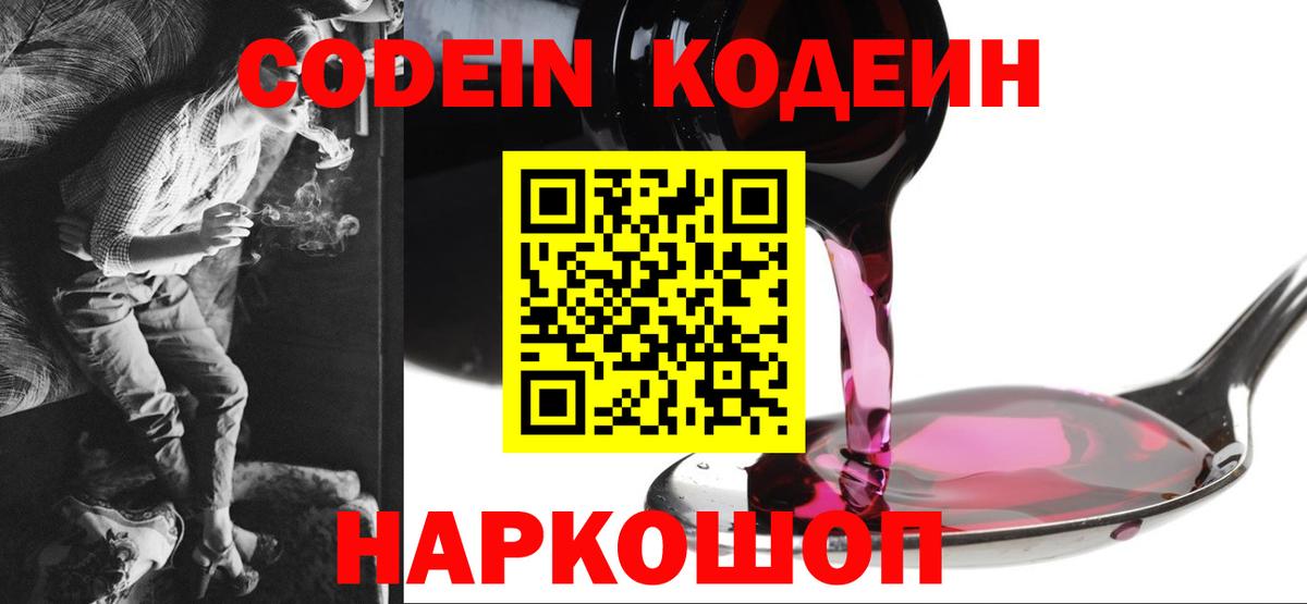 Кодеин напиток Lean (лин) Сунжа