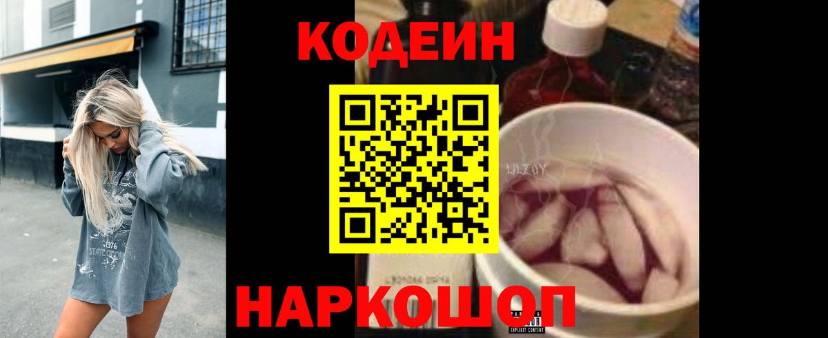 Сунжа  Кодеиновый сироп Lean напиток Lean (лин)  Вход с VPN 