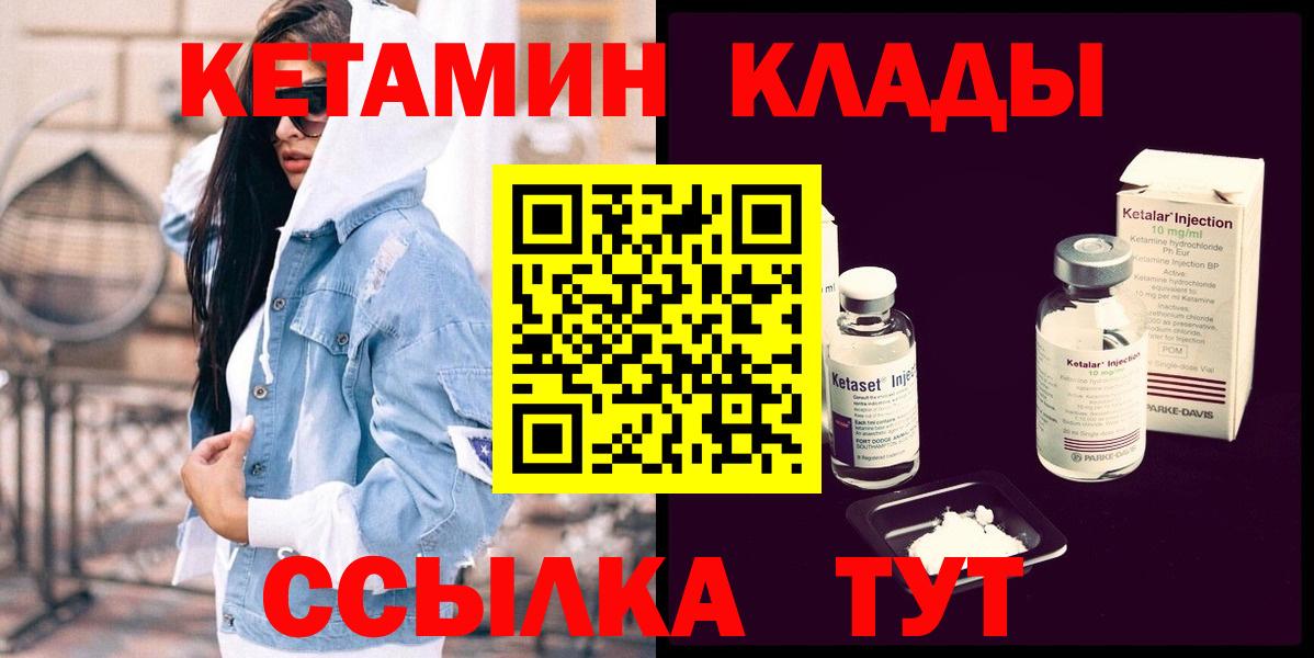 Кетамин VHQ  Вход с VPN  Сунжа 