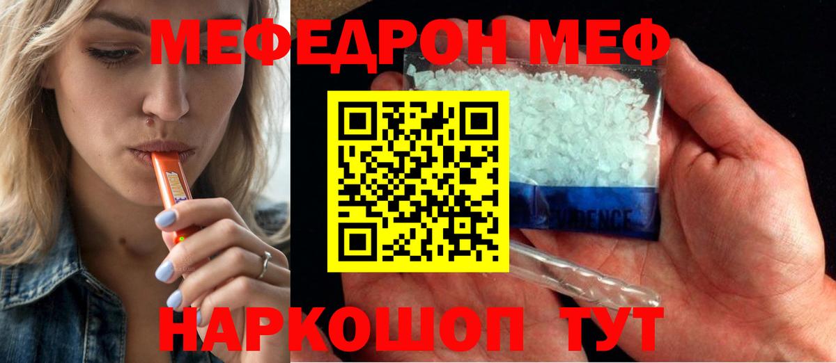 Меф мяу мяу Сунжа
