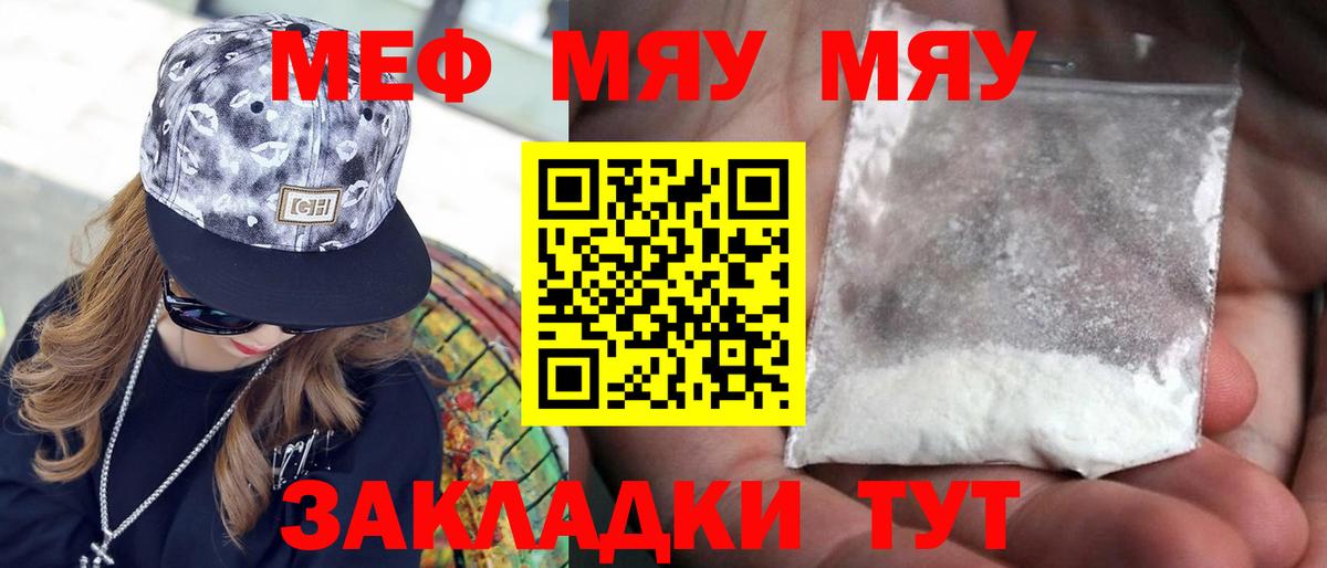 Сунжа  МЯУ-МЯУ мука  Меф  Вход с VPN 